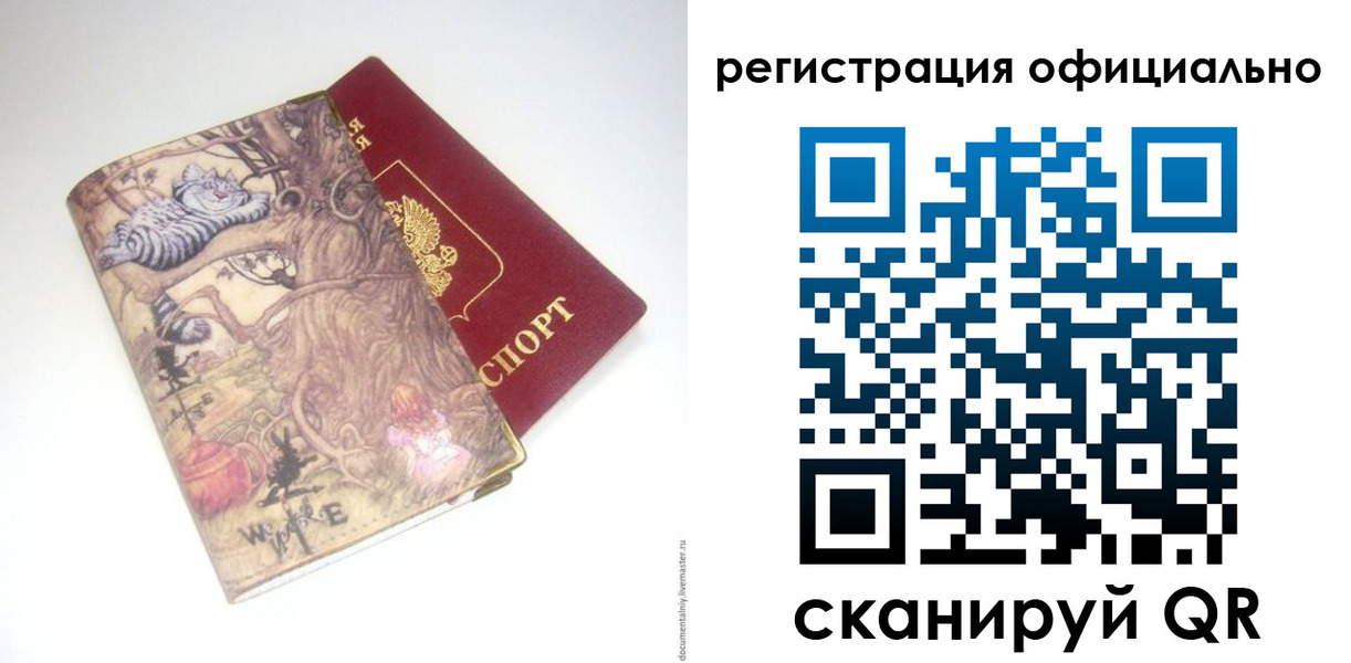 временная регистрация для всех в Углегорске